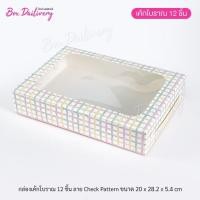 ราคา กล่องเค้กโบราณ 12ชิ้น พิมพ์ลาย แพ็ค20ใบ (21285591834)