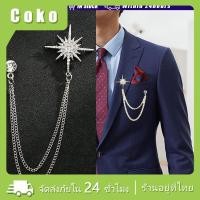 ราคา เครื่องประดับ เข็มกลัดติดเสื้อ สไตล์เกาหลี หรูหรา สำหรับผู้ชาย (21029747384)
