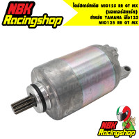 ราคา ไดร์สตาร์ทเดิม มอเตอร์สตาร์ท รุ่น YAMAHA มีโอ125 MIO125 RR GT MX MOTOR STARTER YAMAHA MIO125RR (6774464931)