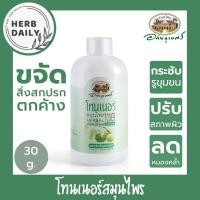 ราคา โทนเนอร์ อภัยภูเบศร โทนเนอร์สมุนไพร (21224027722)