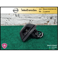 ราคา ไฟส่องป้าย ไฟส่องทะเบียน NISSAN FRONTIER D22 นิสสัน ฟรอนเทียร์ ดี22 ยี่ห้อ A A MOTOR ชิ้น OEM เกรดคุณภาพ (17593916800)