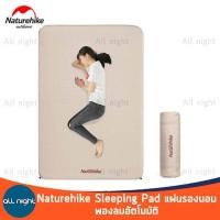 ราคา Naturehike แผ่นรองนอนพองลมอัตโนมัติ หนา 3 cm รุ่นใหม่ Sleeping pad automatic self inflation นอนสบาย ไม่ระคายผิว พับเก็บได้ (11047775716)