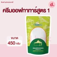 ราคา ครีมออฟทาร์ทาร์ Cream of Tartar ขนาด 100 450 กรัม (19451726450)