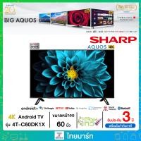 ราคา SHARP ทีวี LED 60 นิ้ว 4K Android NEW2023 รุ่น 4T C60DK1X ไทยมาร์ท THAIMART (21004949847)