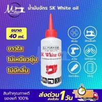 ราคา น้ำมันหล่อลื่น น้ำมันจักร หยอดหล่อลื่น อเนกประสงค์ หยอดประตู ปัตตาเลี่ยน โซ่จักรยาน ไม่มีกลิ่นฉุน (20585500113)