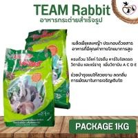ราคา TEAM RABBIT อาหารสำหรับกระต่ายทุกสายพันธุ์ ช่วยบำรุงขนให้สวยเงางาม ขนาด 1KG (19079790328)
