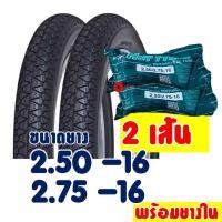 ราคา ยางนอก HUT ยางนอกขอบ16 สําหรับ YAMAHA NOUVO 250 16 275 16 ยางใน กดเลือกได้เลย (20637356101)