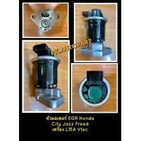 ราคา หัวมอเตอร์ EGR Honda City JazzFreed เครื่อง L15A v tec (7761238509)