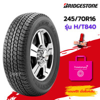 ราคา 245 70R16 111S ยี่ห้อ BRIDGESTONE ยี่ห้อ DUELER H T 840 ล็อตผลิต22 ราคาต่อ1เส้น มีบริการเก็บเงินปลายทาง (9341857438)