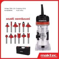 ราคา MAKTEC เครื่องเซาะร่อง MT 370 เร้าเตอร์ ทริมเมอร์ แถมดอกฟรี 12 ดอก อยู่ด้านในกล่อง เยี่ยม (19728257284)