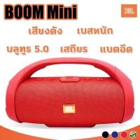 ราคา ลำโพงบลูทูธ ไร้สาย Boombox1 BoomBox Mini ลำโพงพกพา ขนาดใหญ่ เสียงดี เบสแน่น ดัง แบตอึดสุดๆ (11422668067)