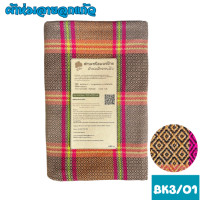 ราคา ฺBK3 ผ้าห่มผ้าทอมือลายลูกแก้ว เนื้อละเอียด เย็บชายครุ่ย ฝีมือทอปราณีตสวยงาม ห่มสบาย (21041663080)