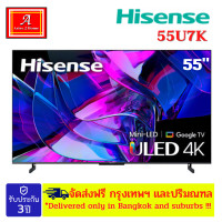 ราคา Hisense MiNi led 4k smart tv รุ่น 55U7K ขนาด 55 นิ้ว (20546601904)