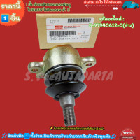 ราคา ลูกหมากปีกนกบน ล่าง ISUZU TFR ปี88 UP ดราก้อนอาย มังกรทอง 2WD 4WD 8 97940625 0 บน 8 97940612 0 ล่าง ซ่อมให้จบ ครบในครั้งเดียว เปลี่ยนยกเซตสุดคุ้ม (20834295759)