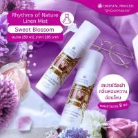 ราคา สเปรย์น้ำหอมฉีดผ้า Oriental Princess Rhythms of Nature Sweet Blossom Linen Mist ปริมาณ 250 ml (16175272613)