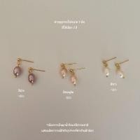 ราคา Shellandgold ต่างหูตุ้มทองห้อยมุกน้ำจืดแท้ขนาด 7 มิล มีให้เลือก 3 สี (17153099592)
