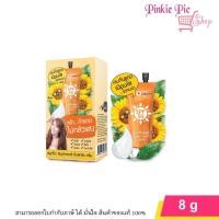 ราคา กันแดด Smooto Sunflower sunscreen Cream สมูทโตะ ซันฟาวเวอร์ ซันสกรีน ครีม 8g (20992679341)