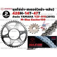 ราคา ชุดโซ่ดำ 428 สเตอร์หน้า สเตอร์หลัง Jomthai สำหรับ Yamaha R15 2015 M slaz Exciter ชุดโซ่ โซ่ดำ โซ่ สเตอร์ อะไหล่ Mslaz YZF YZFR15 พระอาทิตย์ สเตอร์พระอาทิตย์ (12757267726)