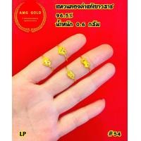 ราคา แหวนทองคำแท้ 96 5 หนัก 0 6 กรัม ลายแฟนซี สามารถเลือกไซส์ได้ ทองแท้สามารถขายได้มีใบรับประกัน (21160872945)