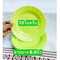ราคา 12ใบ จาน บางและเล็กครับ พลาสติก จาน5นิ้ว จาน7นิ้ว จานปิดโหลลูกจันทร์ จานเล็ก จานพลาสติก (20662780197)