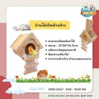 ราคา บ้านสัตว์เลี้ยง บ้านนก บ้านกระรอก บ้านชูก้า รังนอนนก รังนอนกระรอก รังนอนชูก้า บ้านไม้สัตว์เลี้ยง (18206740742)