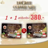 ราคา กาแฟดีกรีหอมกรุ่น (20889063677)