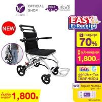 ราคา ALLWELL Wheelchair รถเข็นผู้ป่วย รถเข็นวีลแชร์ พับได้ น้ำหนักเบา Move D1 (21229917718)