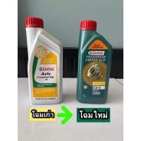 ราคา คาสตรอล น้ำมันเฟืองท้าย ลิมิเต็ด สลิป 90 ขนาด 1 ลิตร CASTROL LIMITED SLIP 90 1L (19484459697)