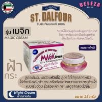 ราคา St Dalfour ครีมคูเวต รุ่นเมจิก Magic Cream 25 กรัม (16628880646)