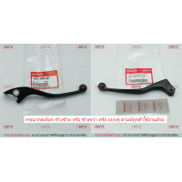 ราคา มือเบรค แท้ศูนย์ CBR150R ปี2019 2020 HONDA CBR 150R CBR150 R ฮอนด้า LEVER ก้านเบรค เบรคมือ มือคลัท มือครัช 53178 K45 NA0 ซ้าย 53175 KPN E01 ขวา (9801148932)