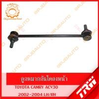 ราคา TRW ช่วงล่าง TOYOTA CAMRY ACV30 ปี 2002 2004 ลูกหมากล่าง ลูกหมากคักชักนอก ลูกหมากแร็ค ลูกหมากกันโคลงหน้า หลัง ปีกนก (10335994306)