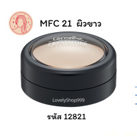 ราคา ครีมปกปิดริ้วรอย คริสตัลลีน คอนซีลเลอร์ กิฟฟารีน 3 กรัม (18494235319)