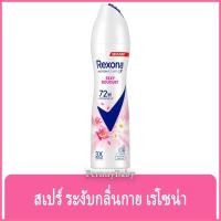 ราคา FernnyBaby เรโซน่า สเปร์ Rexona 135 มล เรโซนา สเปร์ระงับกลิ่นกาย รุ่น สเปร์ระงับกลิ่น เรโซน่า สีฟ้า ชาวเวอร์คลีน 135 มล (16091264060)