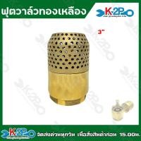 ราคา ฟุตวาล์วทองเหลือง ฟุตวาล์วสปริงทองเหลือง หัวกะโหลกทองเหลือง รังผึ้งทองเหลือง แบบสปริง ขาด 3 4 4 MT ทองเหลือง 100 ทนทานต่อการกัดกร่อน (20167798262)