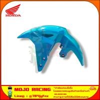 ราคา บังโคลนหน้า MSX 125 SF ปี 2016 2020 สีฟ้า ของแท้ศูนย์ HONDA 61100 K26 B00ZM ส่ง Kerry มีเก็บเงินปลายทาง (20563566216)