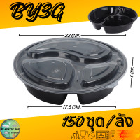 ราคา กล่องข้าวพลาสติก 3 ช่องสีดำ กล่องใส่อาหารพลาสติก 3 ช่องพร้อมฝา 150ชุด ลัง (20871362950)