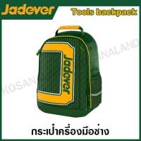 ราคา JADEVER กระเป๋าเครื่องมือช่าง สะพายหลัง ขนาด 34 x 17 x 45 ซม รุ่น JDTG4100 (20977835296)