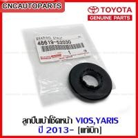ราคา 1คู่ KAYABA เบ้าโช้คอัพหน้า TOYOTA YARIS VIOS ปี 2013 2018 ลูกปืนเบ้าโช๊คหน้า ของแท้ศูนย์ NCP150 151 SM7148 48619 52030 (12342408678)