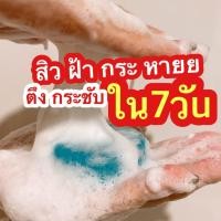 ราคา สบู่โบท็อกซ์ สบู่หน้าใส ปราบสิว กระชากฝ้า พิฆาตความดำ สลายความแก่ ไม่มีกล่อง หมดแล้วหมดเลย (19634787013)