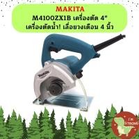 ราคา MAKITA M4100ZX1B เครื่องตัด 4 เครื่องตัดน้ำ เลื่อยวงเดือน 4 นิ้ว รุ่นใหม่ มาแทน MT413ZX1 มีประกัน MT THAI NT (15043871879)