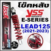 ราคา โช๊ค YSS LEAD125 2021 2023 รุ่น E SERIES สปริงแดง โช๊คแก๊ส คุณภาพสูงจากYSSแท้ รับประกัน 12 เดือน (21024351395)