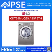 ราคา LG แอลจี เครื่องอบผ้า 13 6 กก รุ่น CDT29MUQES ASSPETH (20149303721)