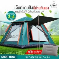 ราคา LETGO เต็นท์ เต้นท์สนาม เต้นท์ เต้นท์นอน เต๊นท์ เต้นท์กางอัตโนมัติ เต้น เต้นท์ ใหญ่ เต็นท์สนาม เต้นท์กลางแจ้ง เต็นท์เดินป่าเต็นท์พับได้ (5548250092)