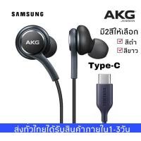 ราคา หูฟัง Samsung AKG Note10 EO IG955 หูฟังแท้ หูฟังแบบเสียบหู In Ear Headphone Jack Type Cใช้ได้กับ Samsung Galaxy note20 note10 S20 A60 A80 A90 Huawei Xiaomi OPPO VIVO Meizu smartphone รับประกัน 1 ปี (1