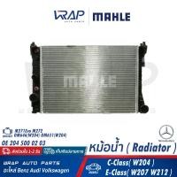 ราคา BENZ หม้อน้ำ MAHLE เบนซ์ เครื่อง M271Evo M272 OM651 รุ่น C Class W204 E Class W207 W212 เบอร์ CR 988 000P OE 204 500 02 03 NISSENS 67161 VALEO 735285 หม้อพักน้ำ ออยล์เกียร์ CR 988 000P (19639834148)