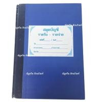 ราคา บัญชีรายรับ รายจ่าย ของวัด สมุดบัญชีรับ จ่าย หนังสือรายรับ รายจ่ายของวัด สมุดรายรับ รายจ่ายพระ ณัฐดรีม สังฆภัณฑ์ (20834108651)