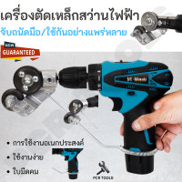 ราคา หัวตัดอเนกประสงค์ หัวต่อสว่าน 2 หัว ตัดแผ่นโลหะ กรรไกรตัดอเนกประสงค์ เมทัลชีท สังกะสี หัวแปลงสว่าน ตัดพลาสติก (20619383603)