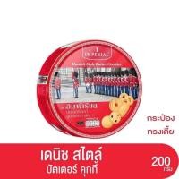 ราคา บัตเตอร์คุกกี้ อิมพีเรียล ขนาด 200 กรัม (21162445683)