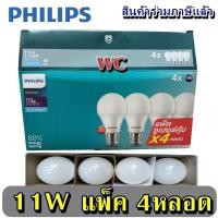 ราคา Philips LED ราคาแพ็ค 4 ดวง หลอดไฟ ฟิลิปส์ Essential LED Bulb 11W E27 แสงขาว cooldaylight ตกหลอดล่ะ 64บาท (14331787937)