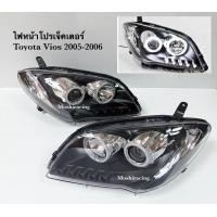 ราคา ไฟหน้า โปรเจคเตอร์โคมดำ TOYOTA VIOS ปี 2005 2006 (8088864356)